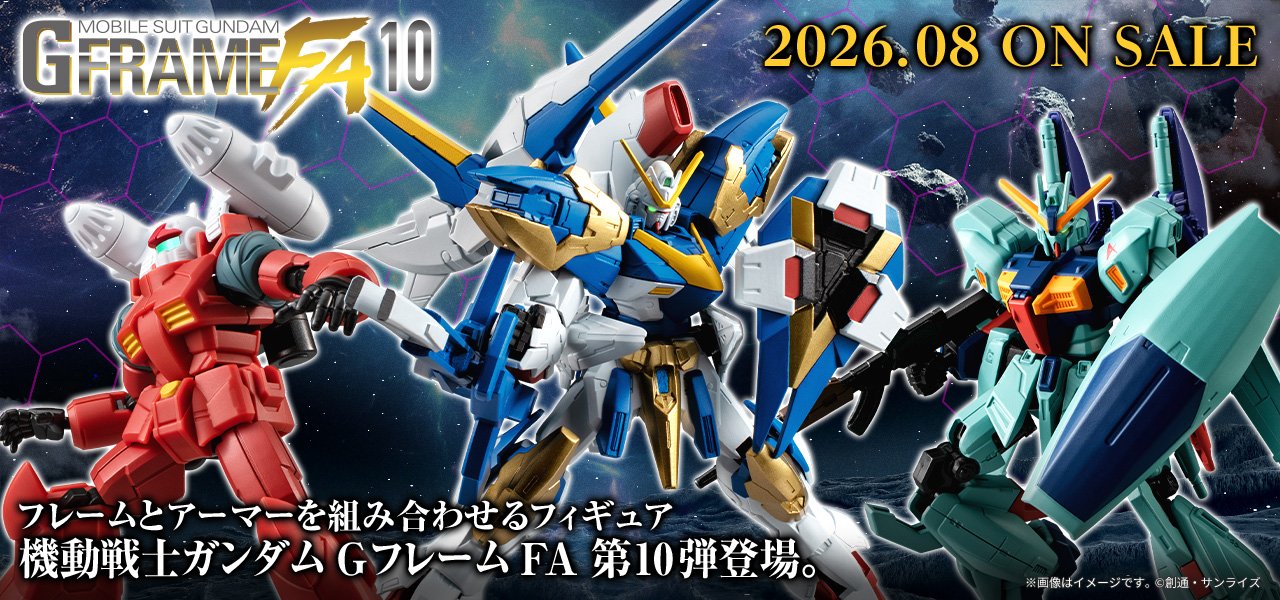 机动战士高达 G框架FA 10