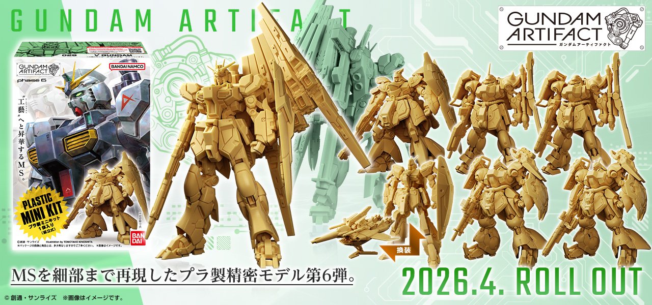 GUNDAM ARTIFACT 第6弹 — 逆袭的夏亚主题