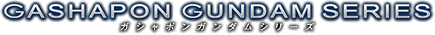 GASHAPON GUNDAM SERIES 官方Logo