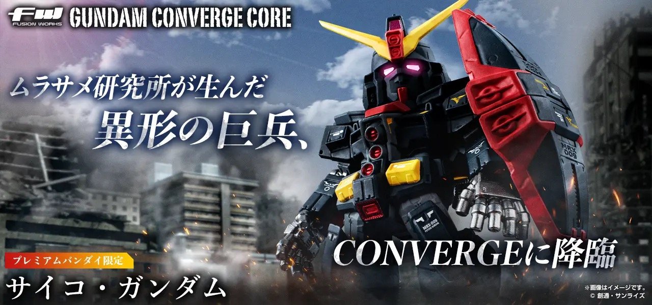 FW GUNDAM CONVERGE CORE 精神力高达