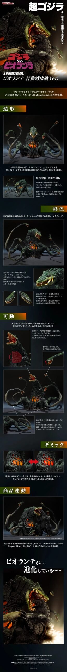 S.H.MonsterArts Biollante Wakasa Bay Decisive Battle Ver.