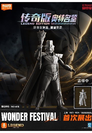 布鲁可积木人 传奇版 捷德奥特曼 尊皇形态