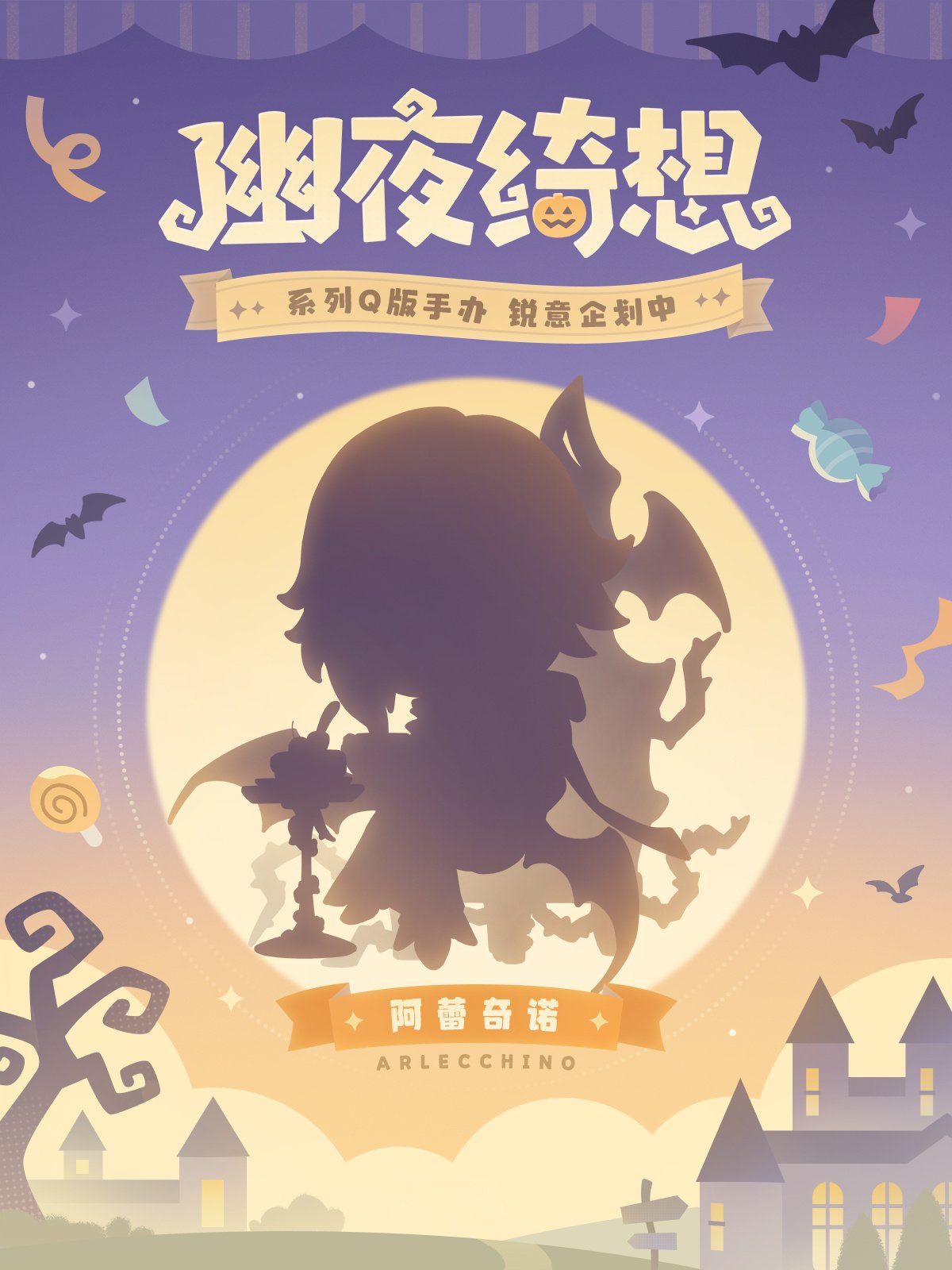 原神 周边新品 至冬霜精 祈月飘游记 幽夜绮想 基尼奇 阿蕾奇诺