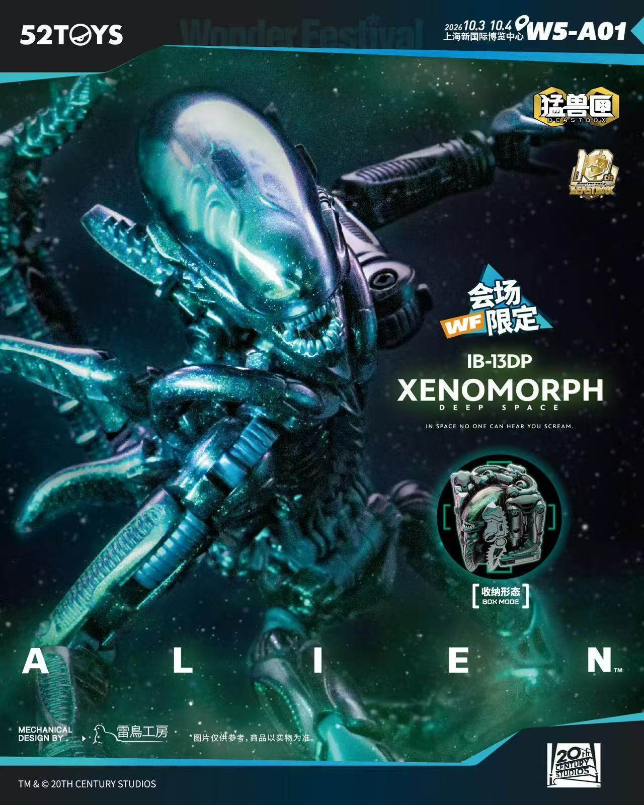 52TOYS 猛兽匣 无限系列 IB-13DP 异形 DEEP SPACE 深空版