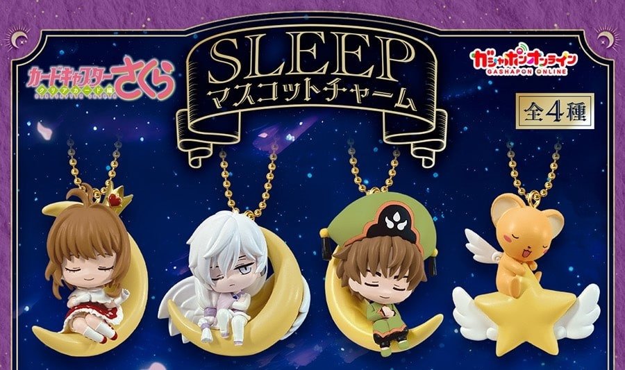 万代 魔卡少女樱 SLEEP 吉祥物挂件 扭蛋